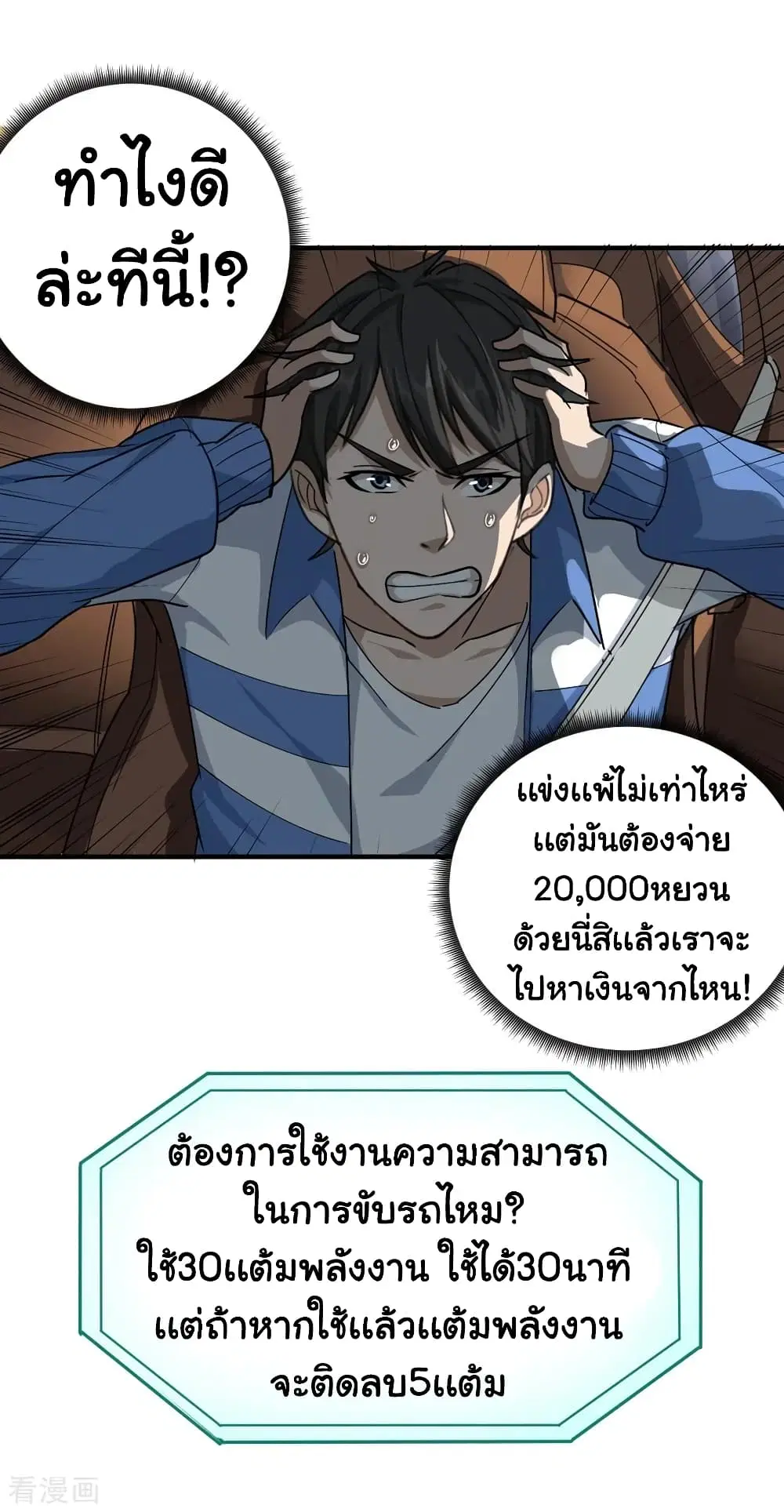 School Flower Master ตอนที่ 34 หน้า 10