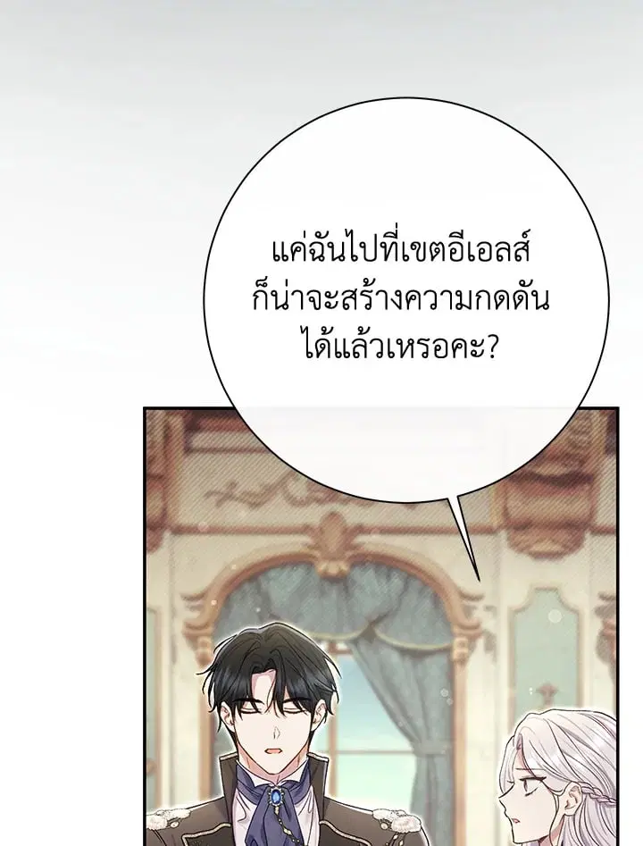 The Villain’s Match Is Too Perfect – คู่ดูตัวของนางร้ายเพอร์เฟกต์เกินไป ตอนที่ 79 หน้า 122