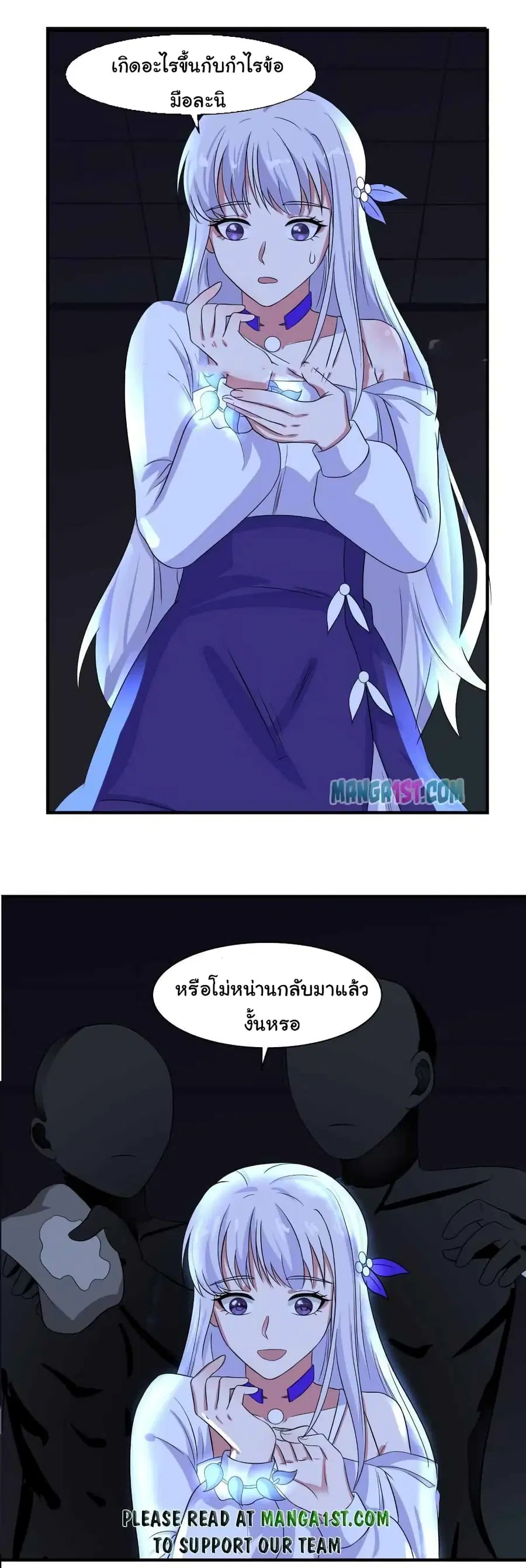 I Have a Dragon in My Body ตอนที่ 427 หน้า 11