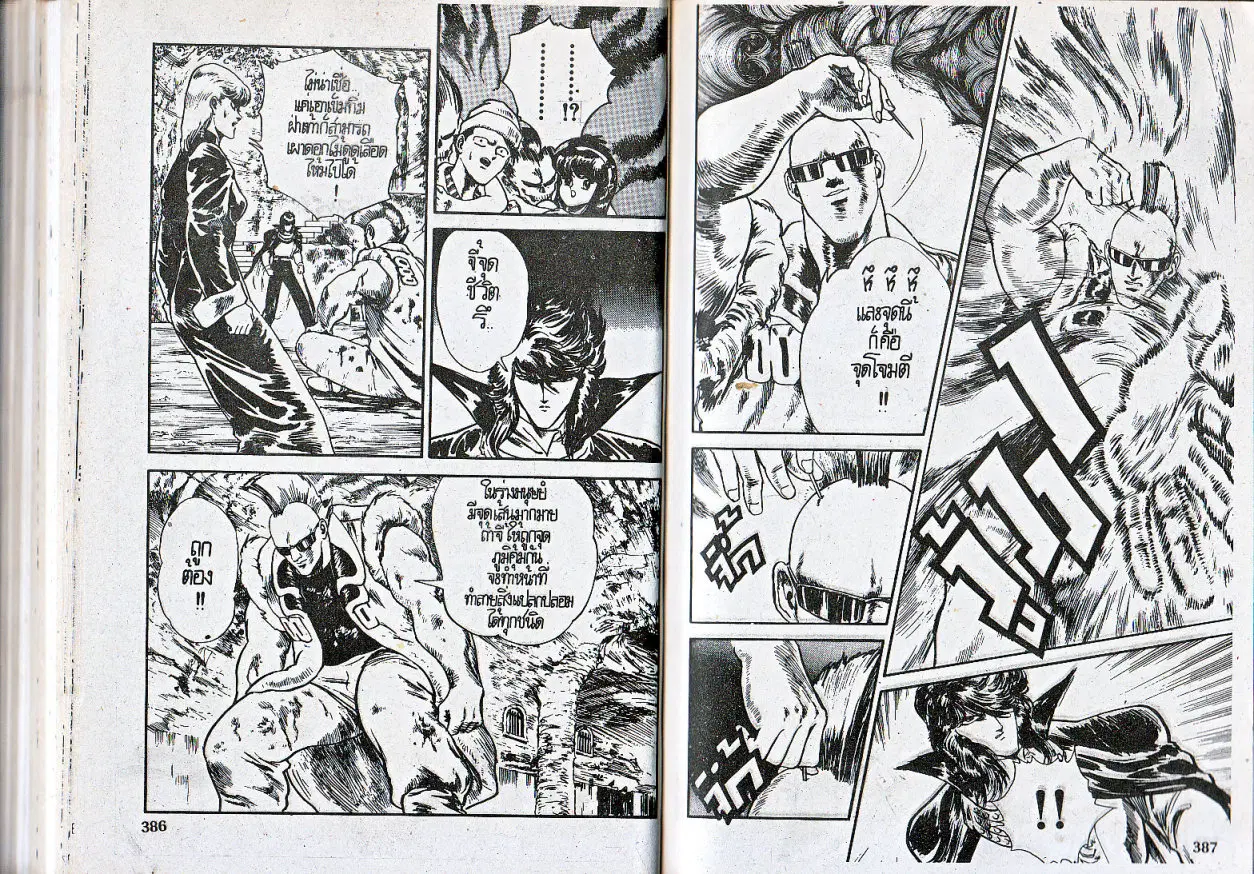 Makai Toshi Hunter ตอนที่ 70 หน้า 4