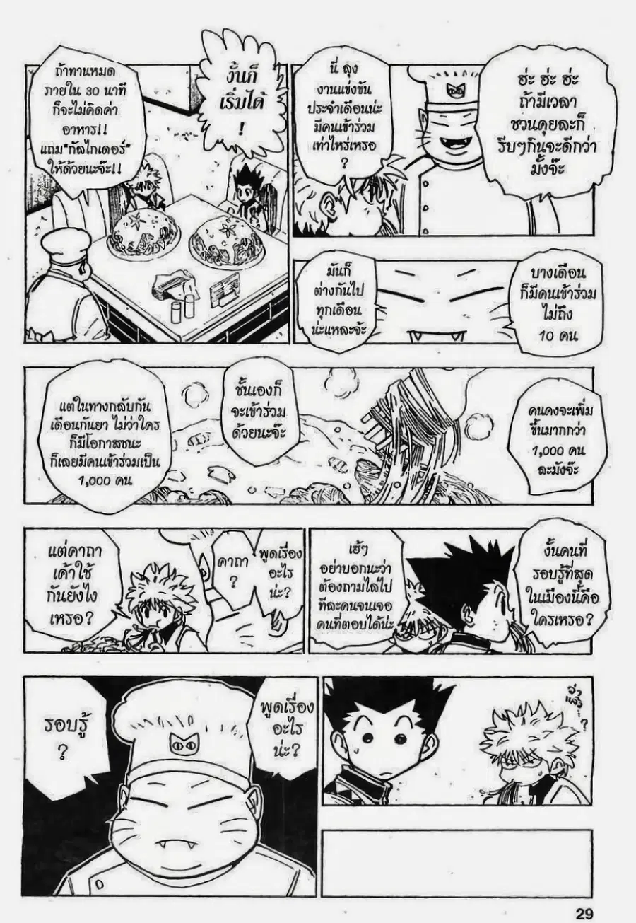 Hunter x Hunter ตอนที่ 129 หน้า 7
