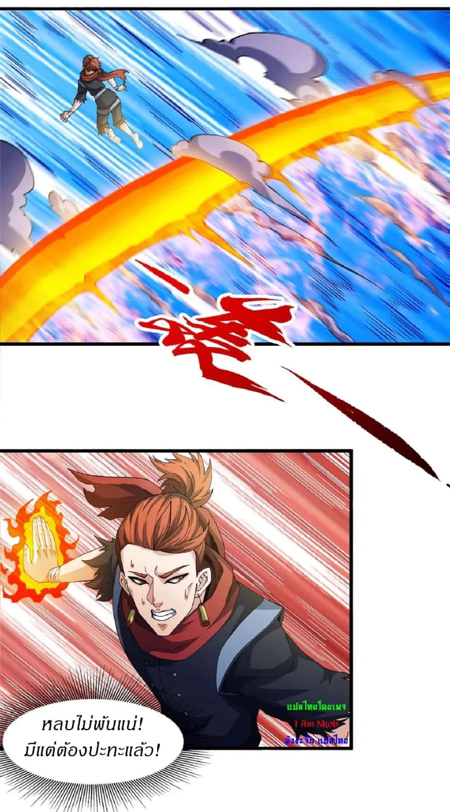 God of Martial Arts ตอนที่ 542 หน้า 23