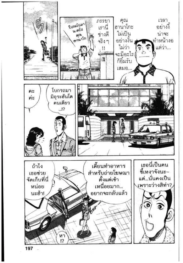 Kachuu Hana ตอนที่ 66 หน้า 9