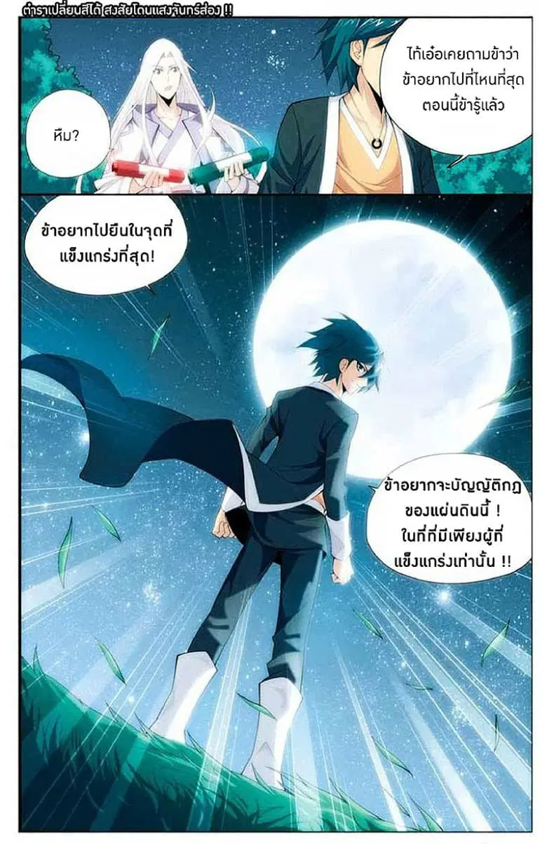 Doupo Cangqiong ตอนที่ 14 หน้า 15