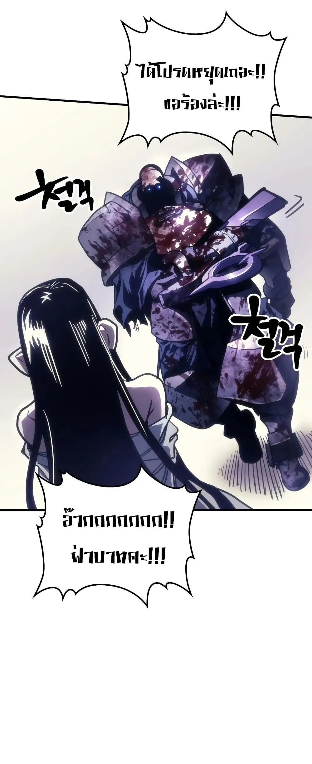 Mr Devourer Please Act Like a Final Boss ทำตัวให้สมกับเป็นมอนสเตอร์บอสหน่อยสิ คุณสวอลโลว์! ตอนที่ 138 หน้า 30