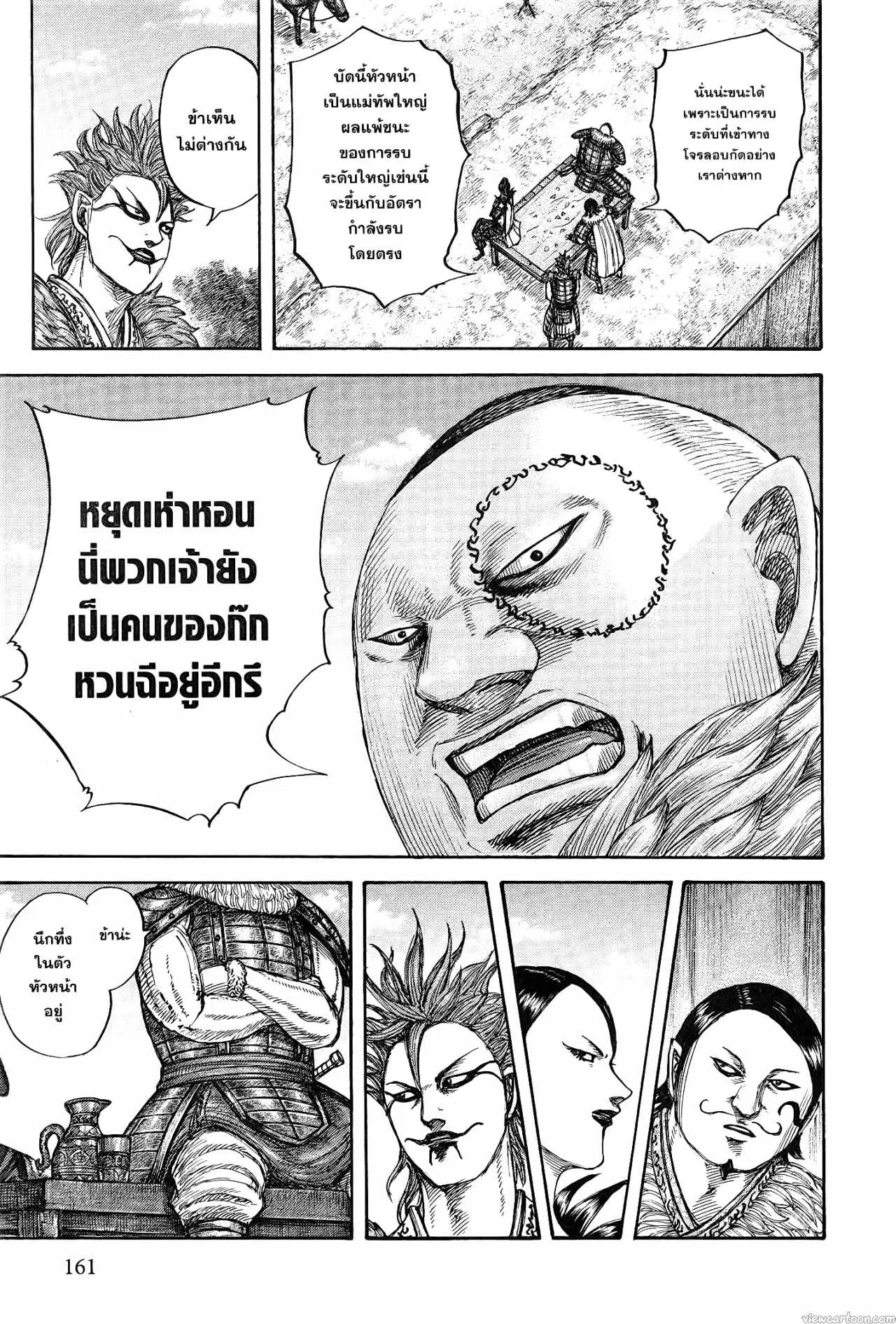 Kingdom ตอนที่ 676 หน้า 13