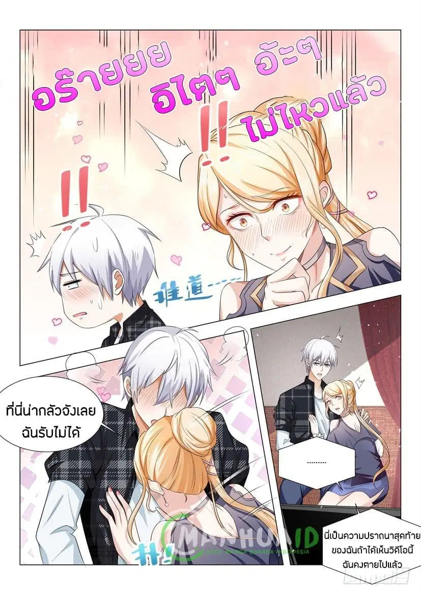 Shen Hao’s Heavenly Fall System ตอนที่ 24 หน้า 12