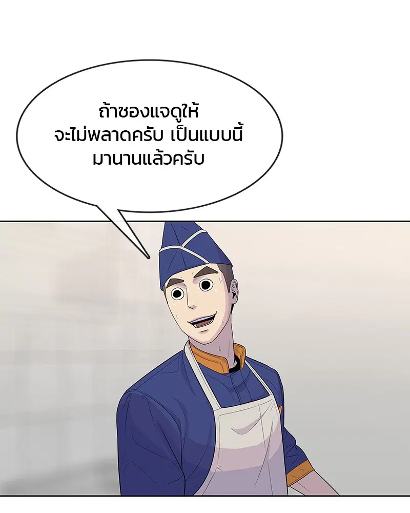 Kitchen Soldier ตอนที่ 111 หน้า 38