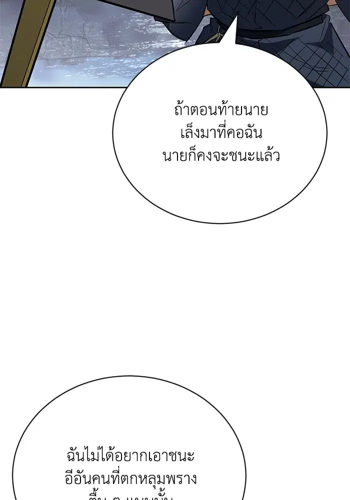 The Lazy Lord Masters the Sword ตอนที่ 105 หน้า 116