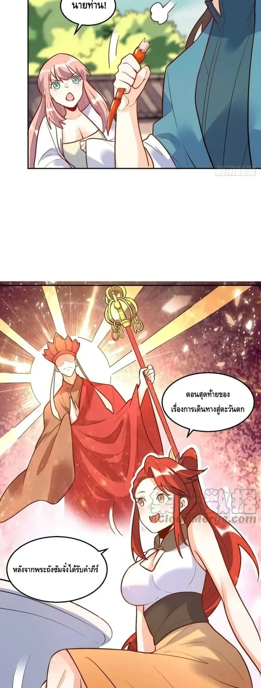 It Turns Out That I Am A Big Cultivator ตอนที่ 192 หน้า 50