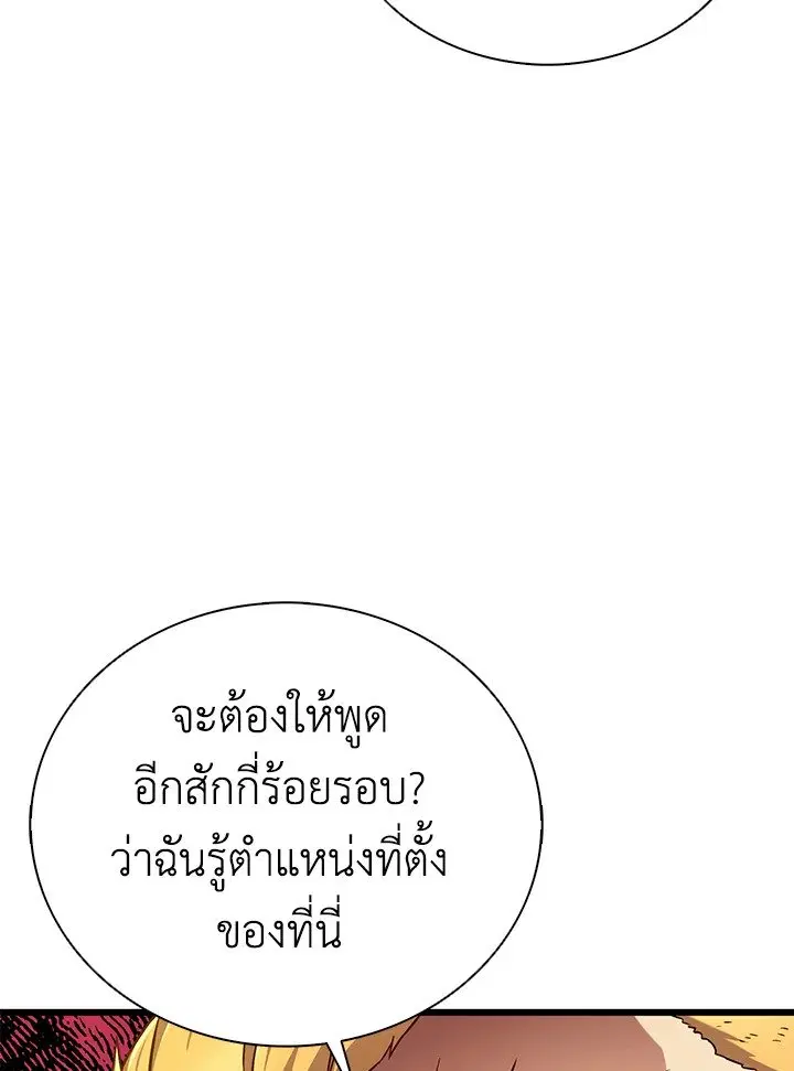 Arcane Sniper ตอนที่ 170 หน้า 88