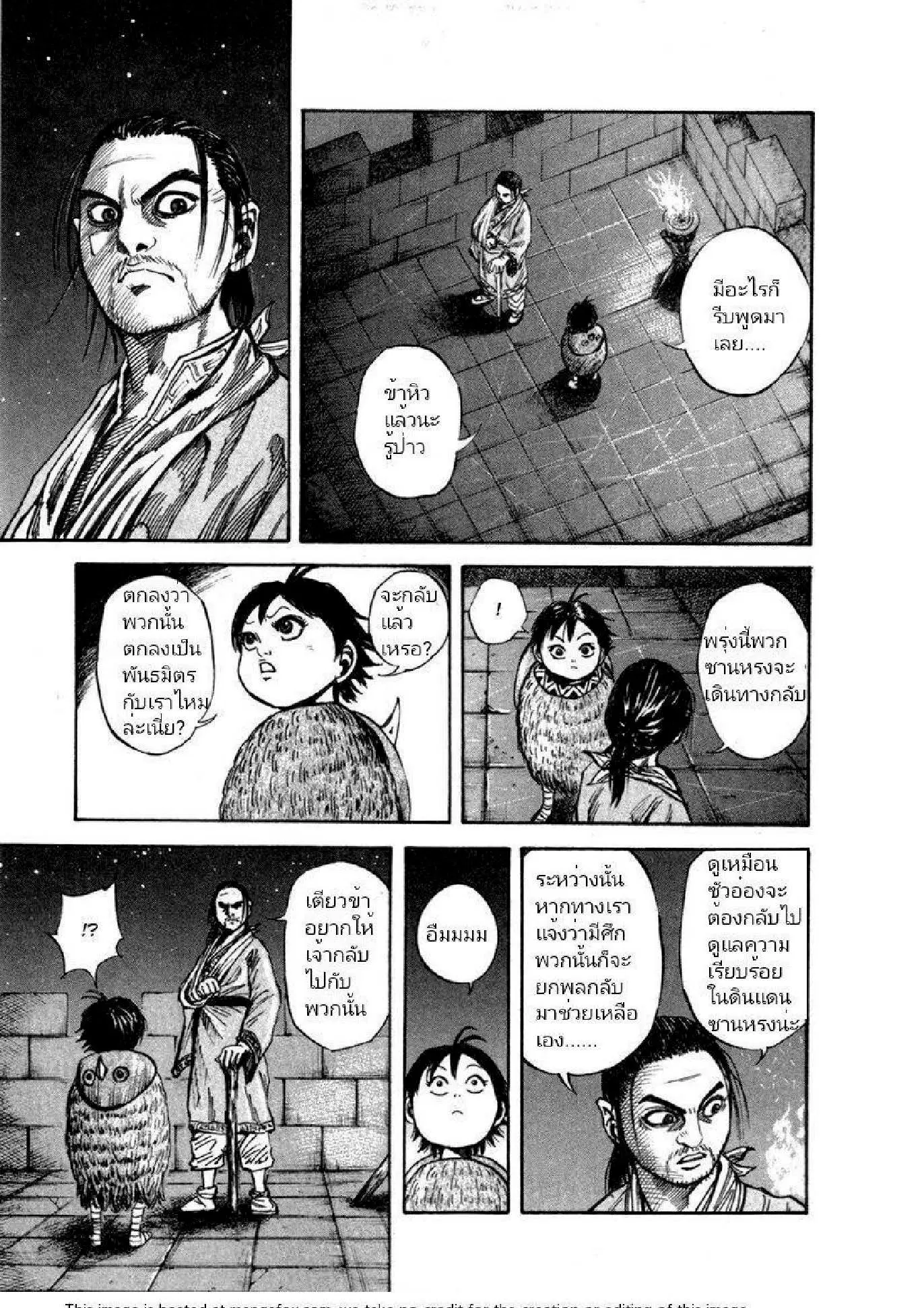 Kingdom ตอนที่ 47 หน้า 9