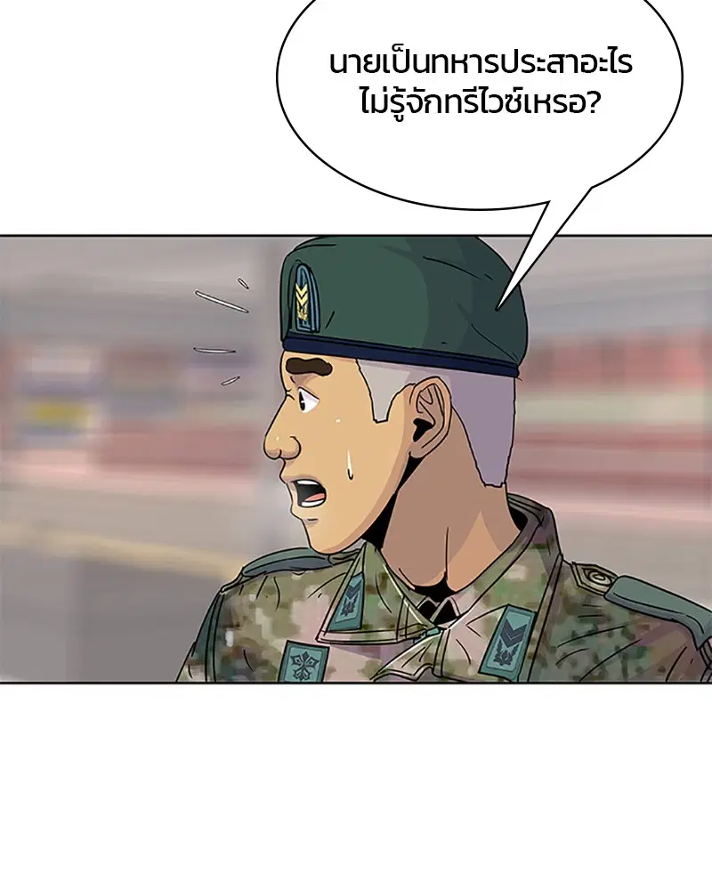 Kitchen Soldier ตอนที่ 63 หน้า 8