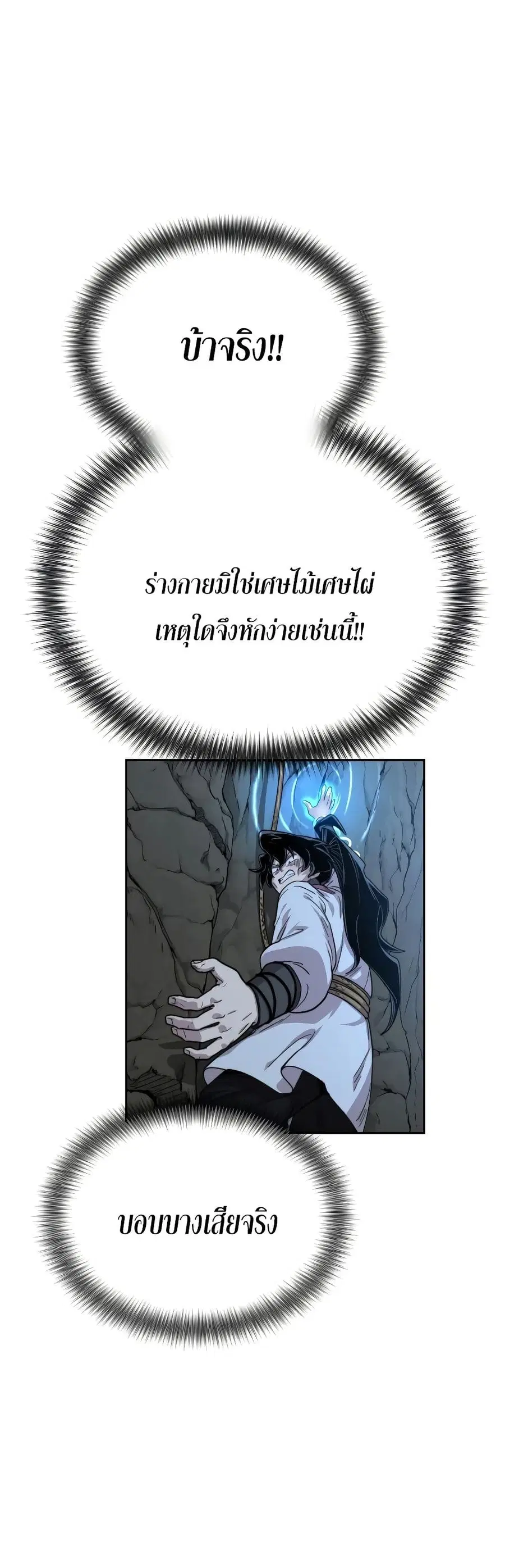 Return of the Mount Hua Sect ตอนที่ 16 หน้า 4