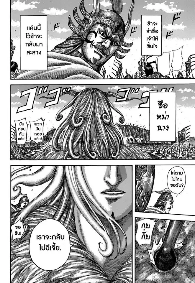 Kingdom ตอนที่ 514 หน้า 6