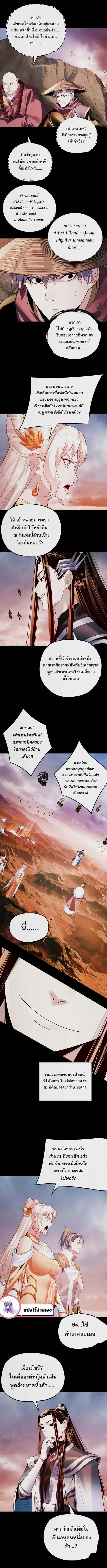 Villain is here ตอนที่ 182 หน้า 2