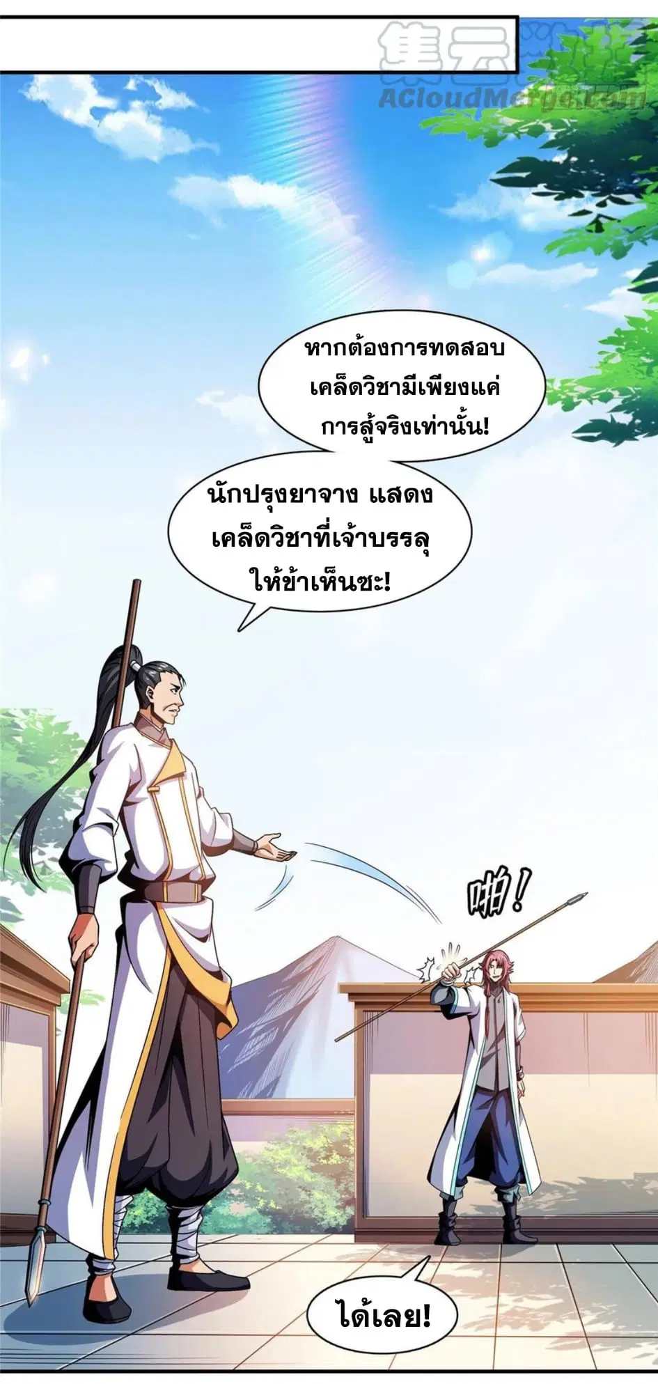 Library to Heaven’s Path ตอนที่ 84 หน้า 33