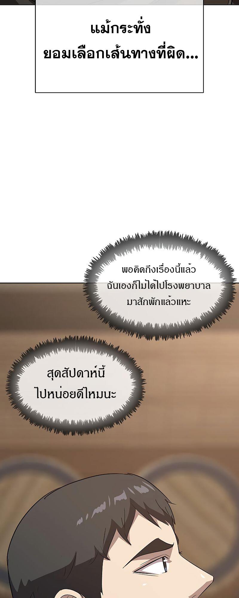 The Strongest Chef in Another World เชฟพันธุ์แกร่งในต่างโลก ตอนที่ 20 หน้า 85