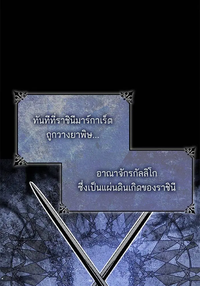 Sister I Am the Queen in This Life ตอนที่ 47 หน้า 6