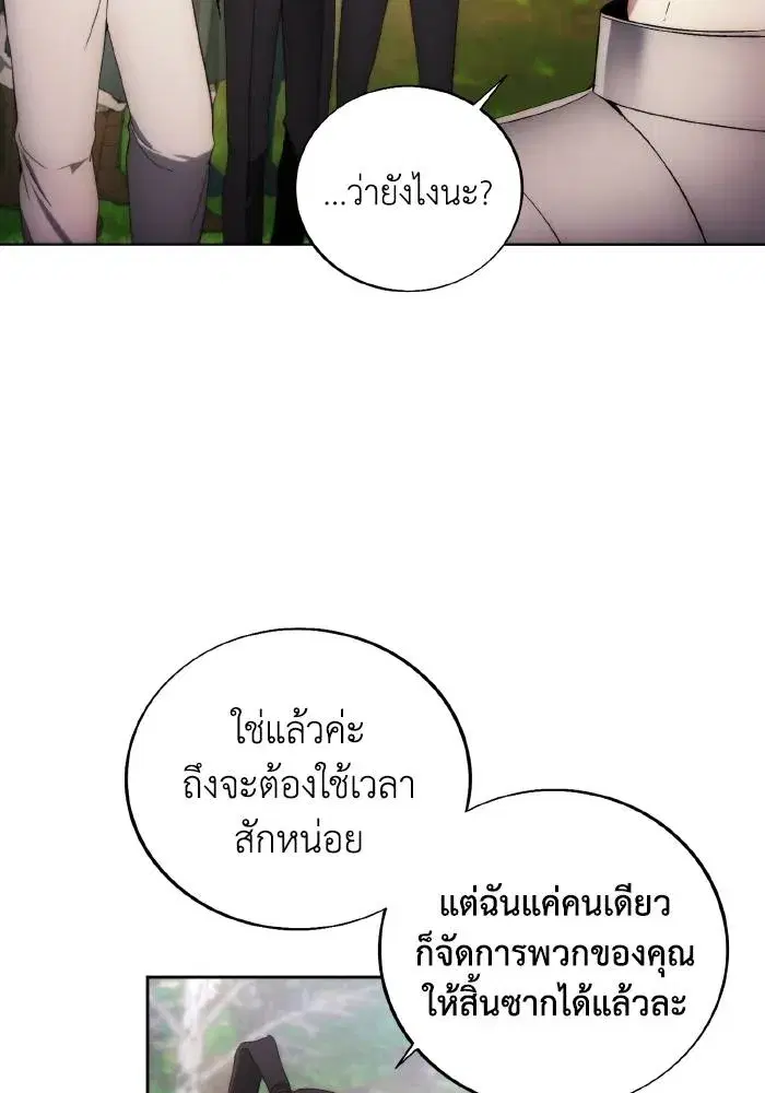 How to Live as a Villain ตอนที่ 86 หน้า 80