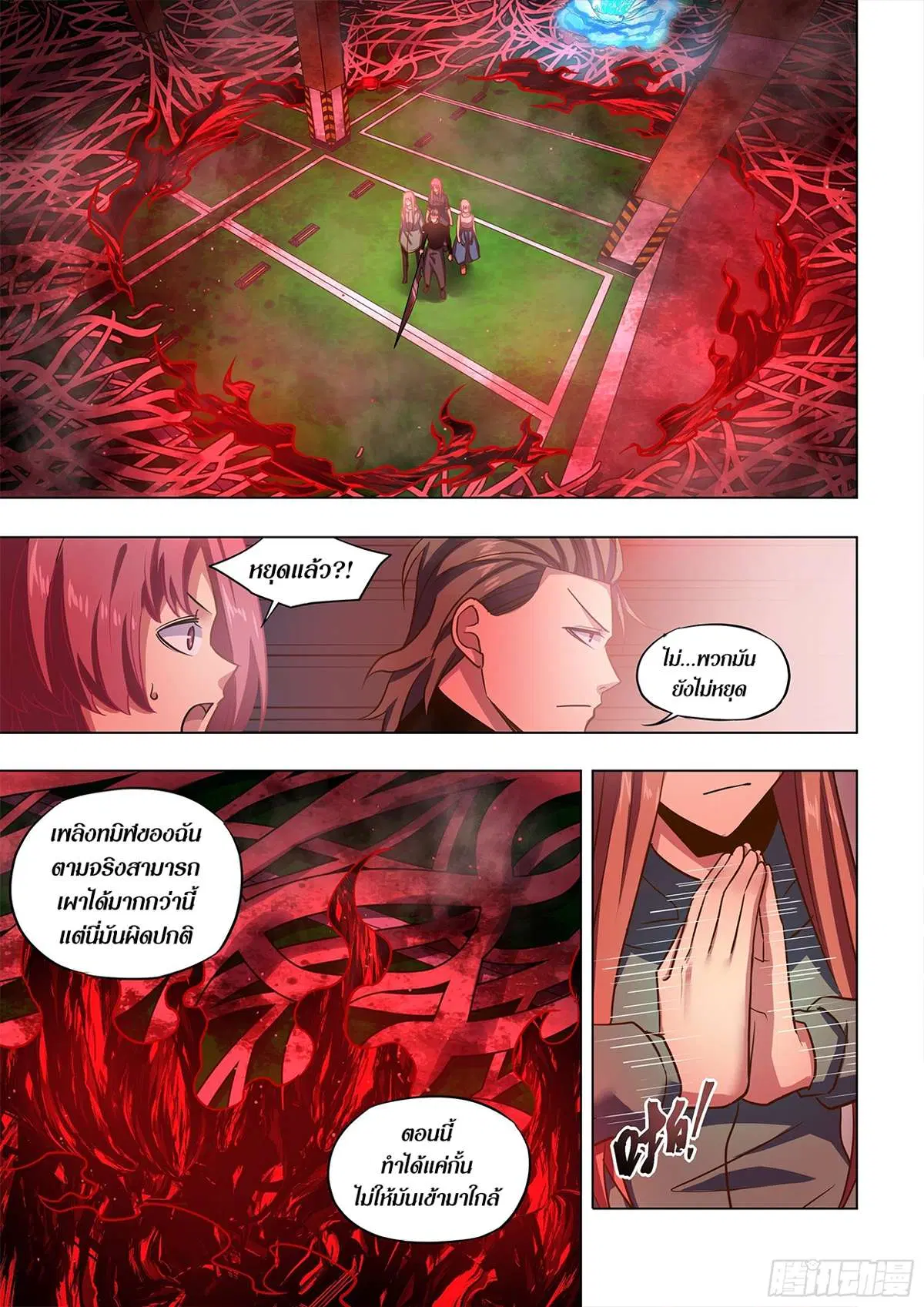 The Last Human ตอนที่ 493 หน้า 6
