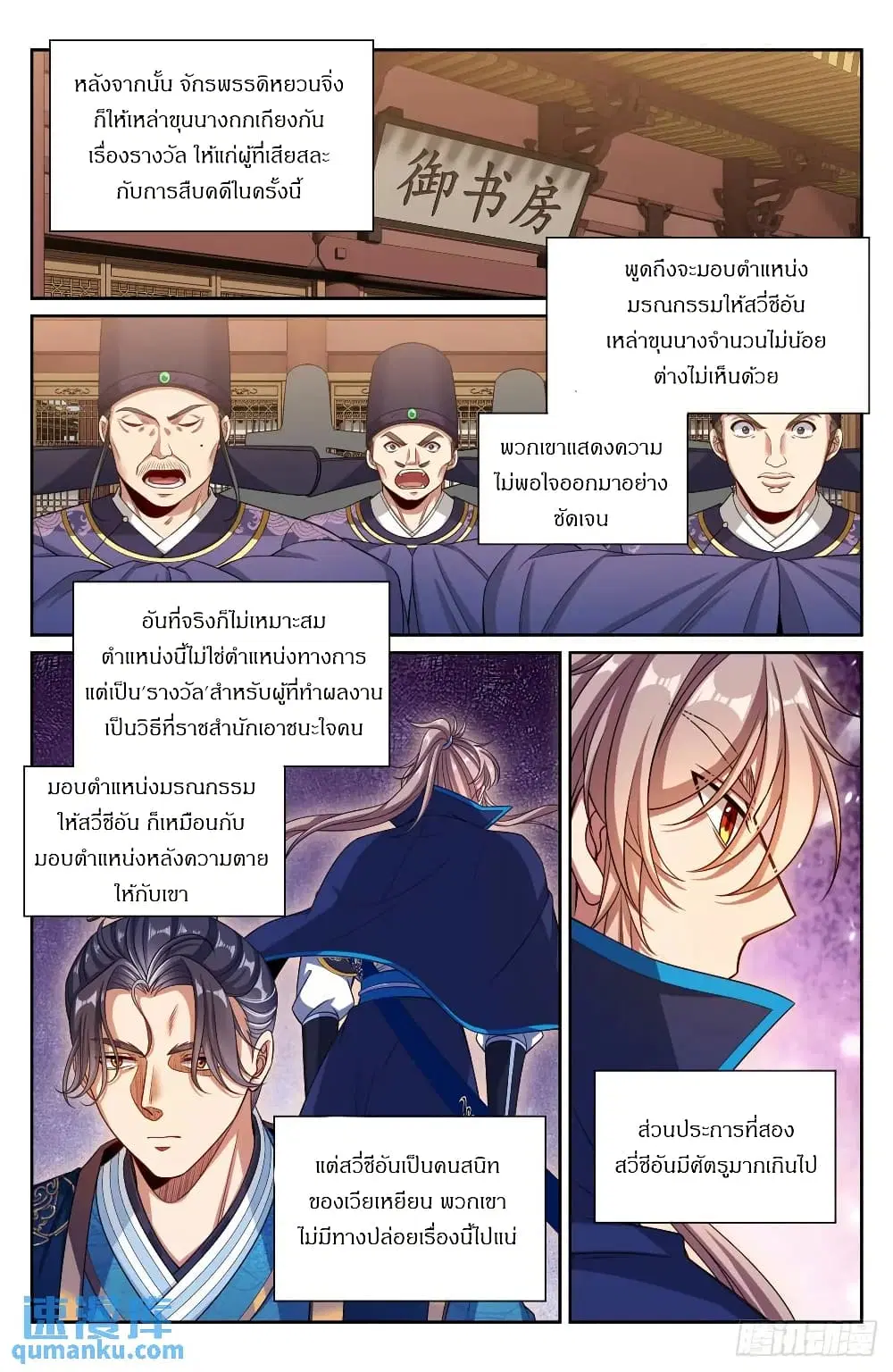 Nightwatcher ตอนที่ 280 หน้า 13