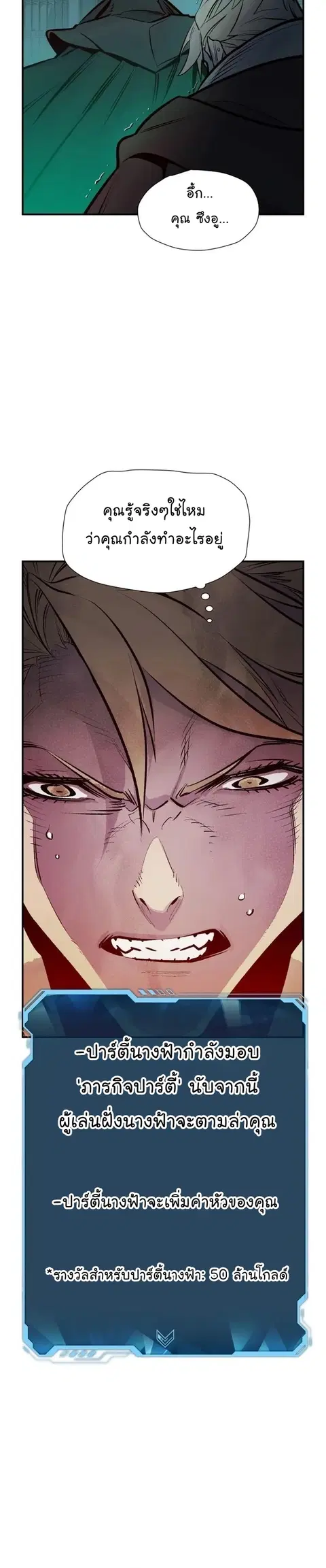 The Lone Necromancer ตอนที่ 100 หน้า 25