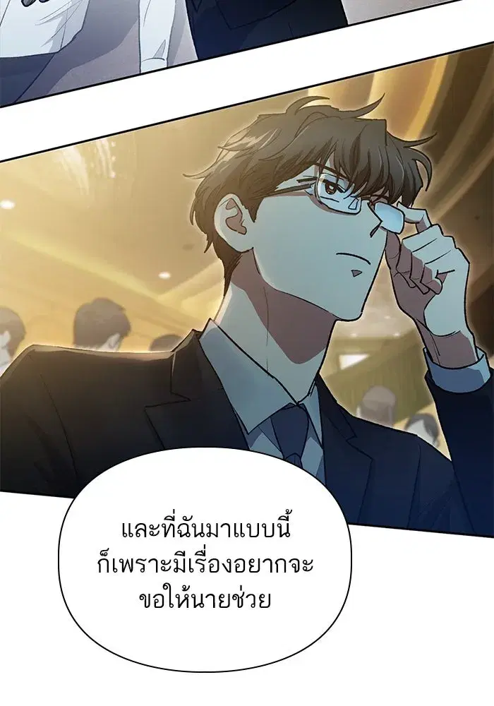 The S-Classes That I Raised (My S-Class Hunters) ตอนที่ 113 หน้า 119