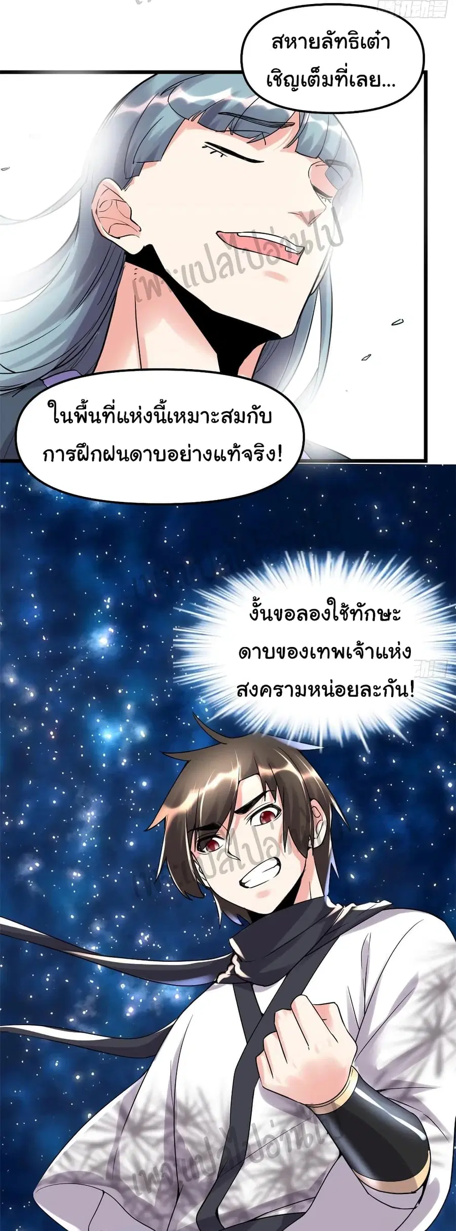 I might be A Fake Fairy ตอนที่ 110 หน้า 12
