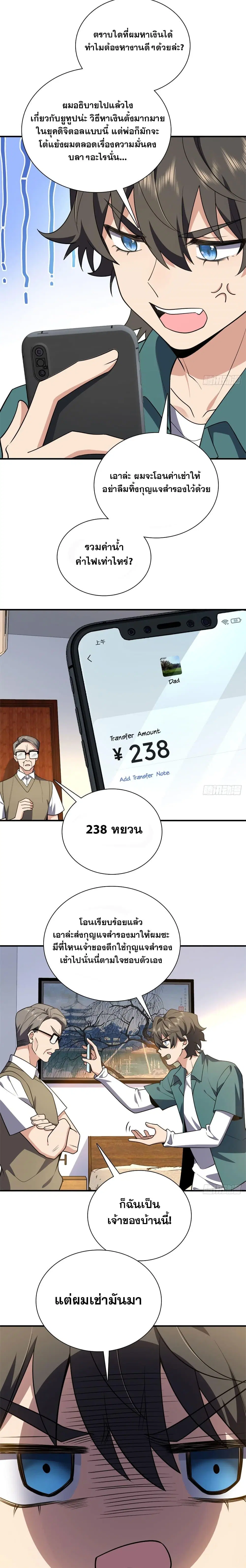 My Wife Is From a Thousand Years Ago ตอนที่ 20 หน้า 10