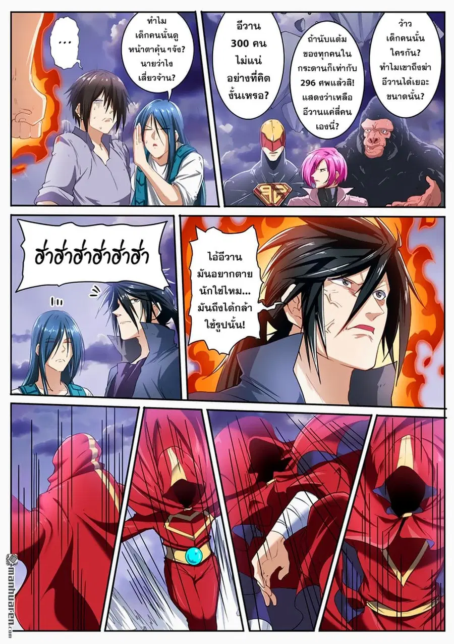 Hero? I Quit A Long Time Ago ตอนที่ 176 หน้า 11
