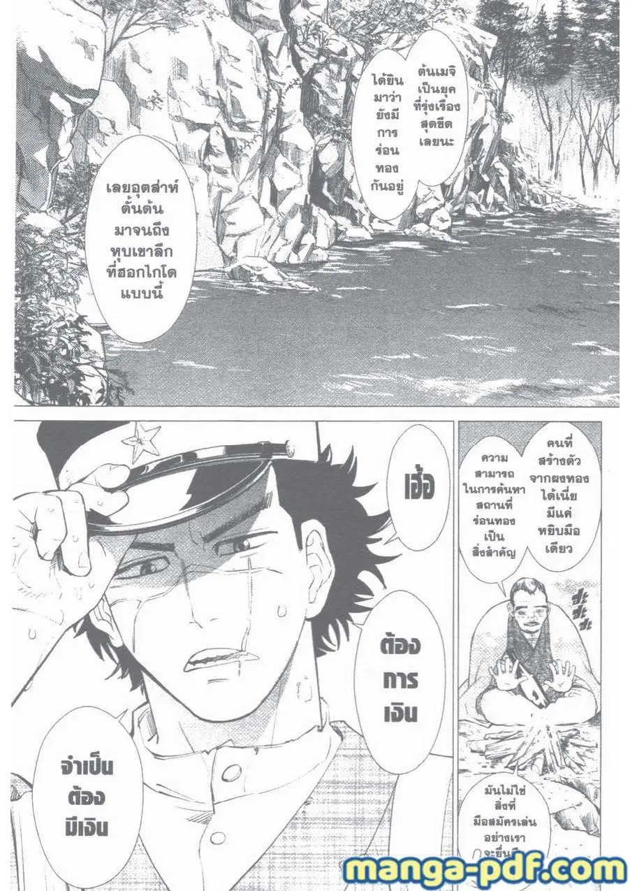 Golden Kamuy ตอนที่ 1 หน้า 10