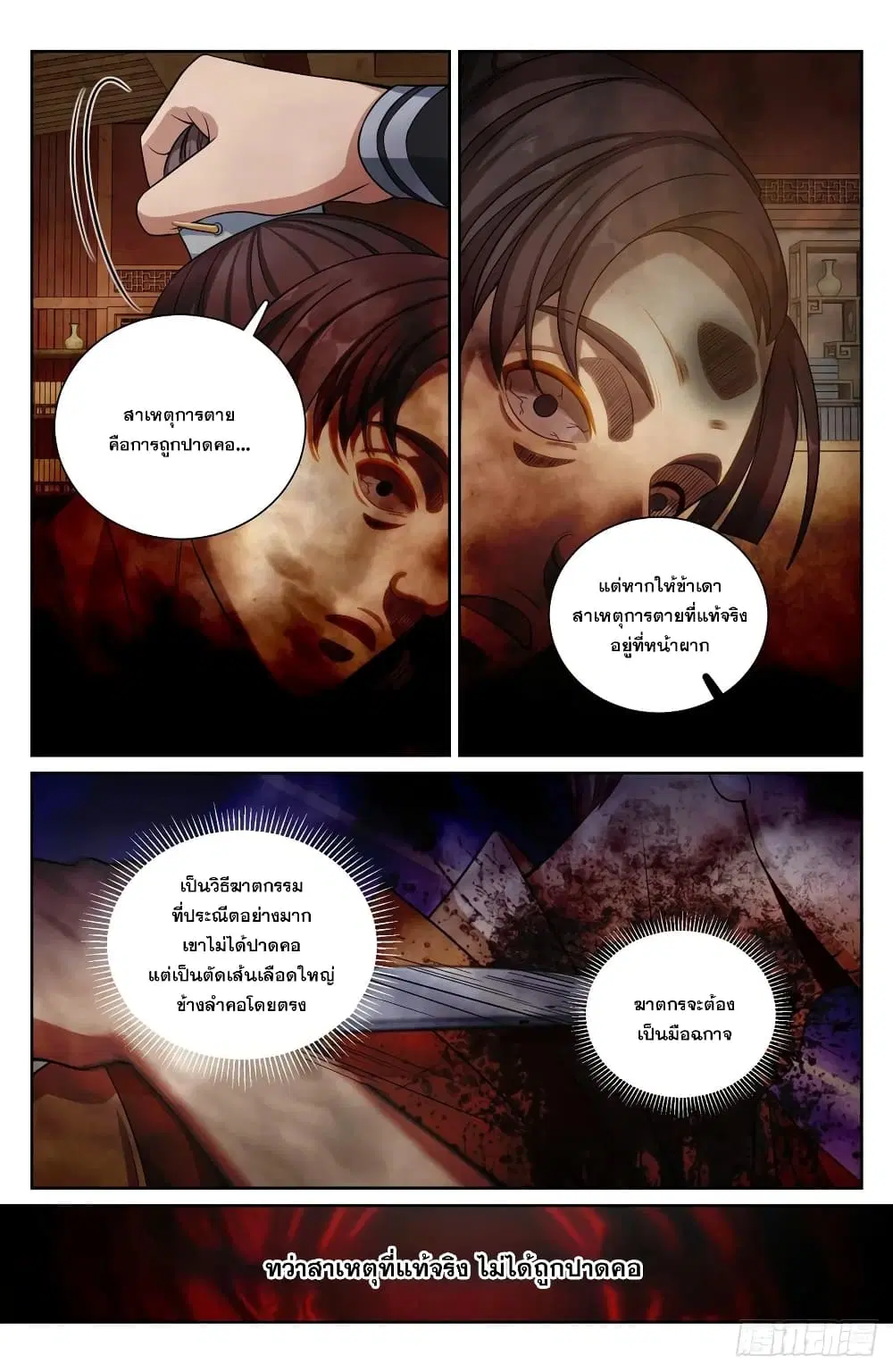 Nightwatcher ตอนที่ 120 หน้า 10