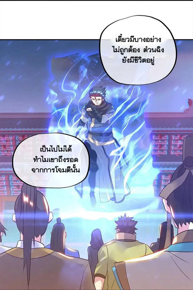 Peerless Battle Spirit ตอนที่ 342 หน้า 45