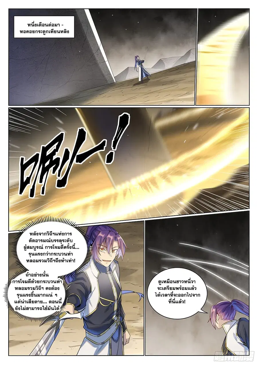Bailian Chengshen ตอนที่ 1022 หน้า 6
