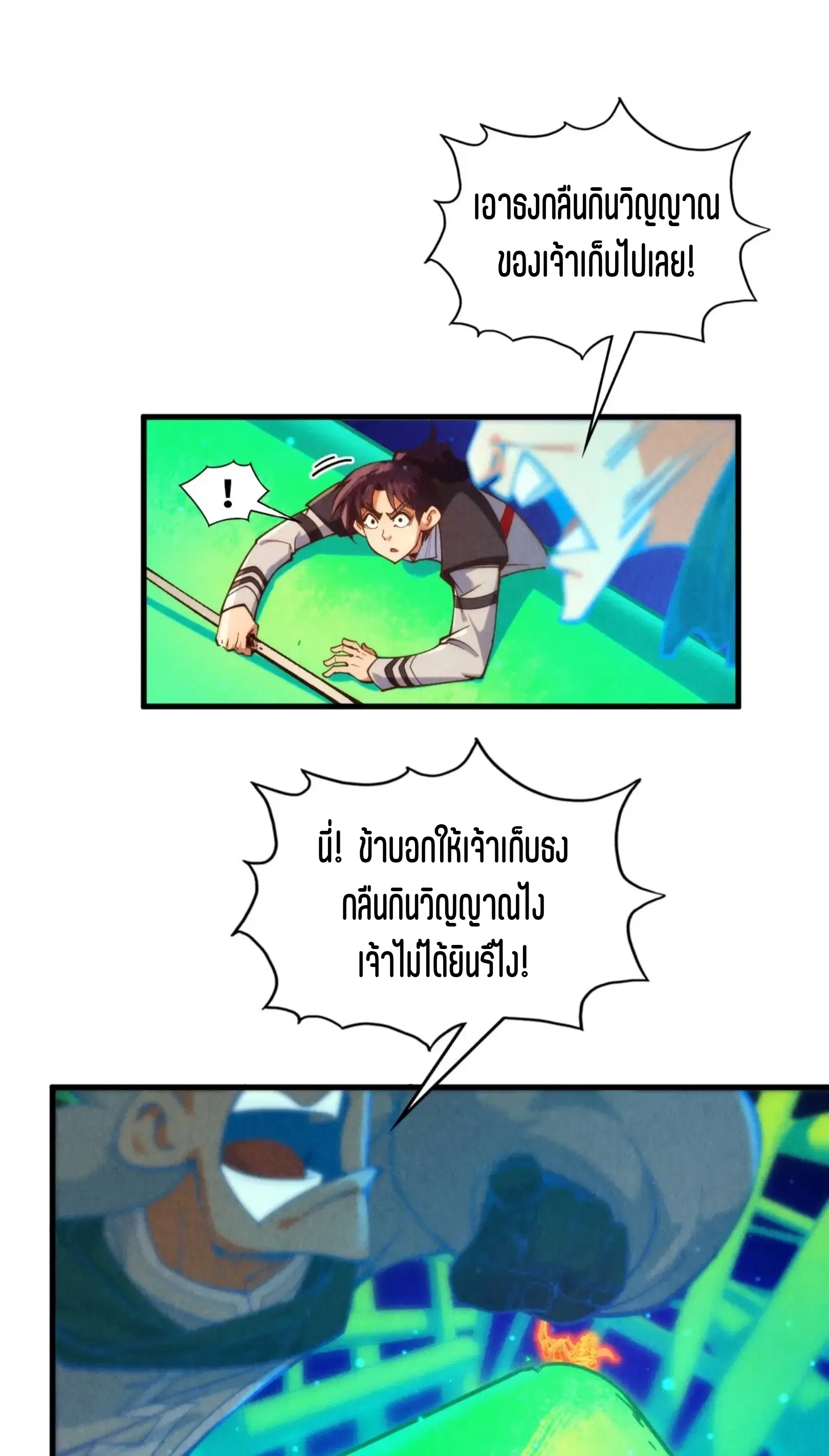 The Eternal Supreme ตอนที่ 382 หน้า 47