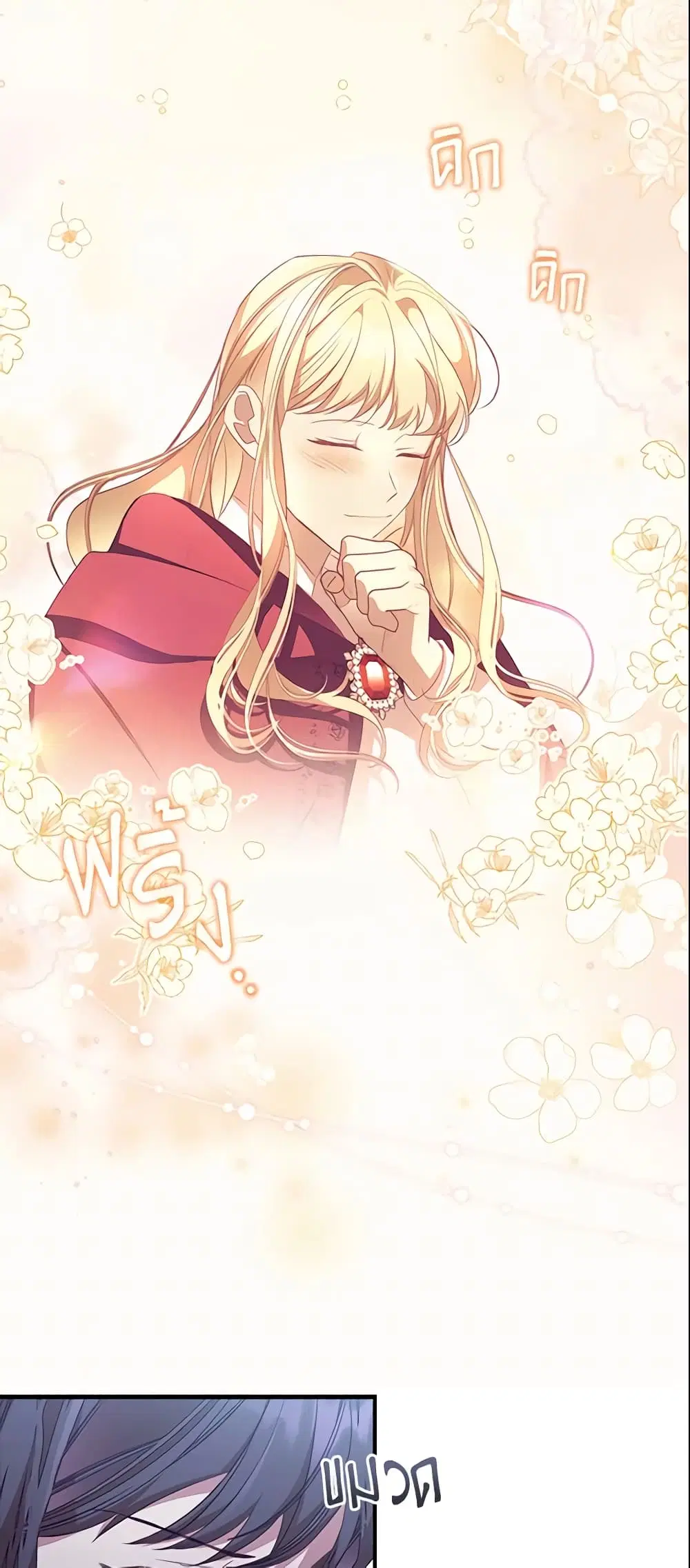 The Beloved Little Princess ตอนที่ 129 หน้า 42
