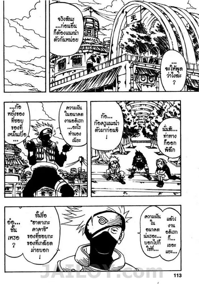 Naruto ตอนที่ 4 หน้า 5