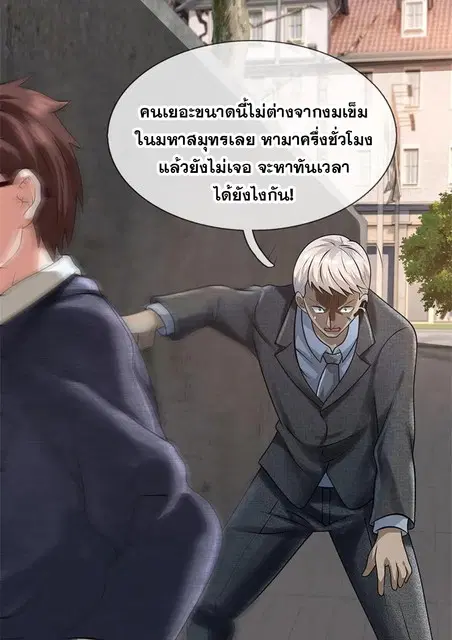 Dushi Zhi Ni Tianxian Zun ตอนที่ 79 หน้า 21