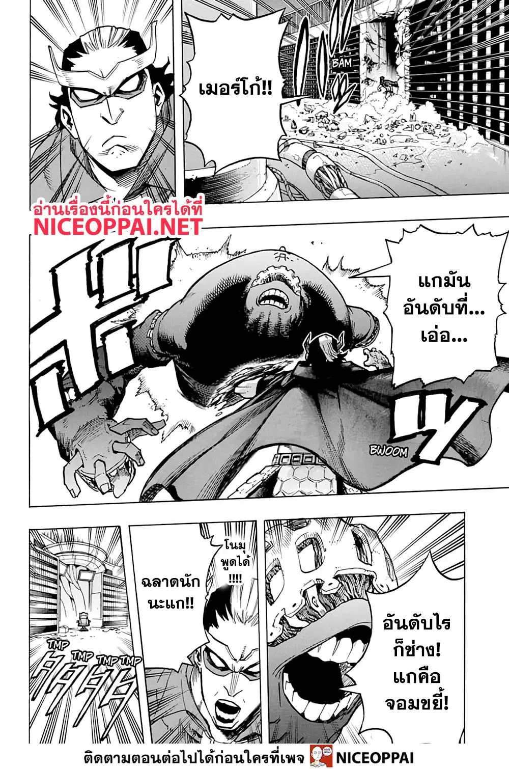 Boku no Hero Academia (My Hero Academia) ตอนที่ 261 หน้า 16