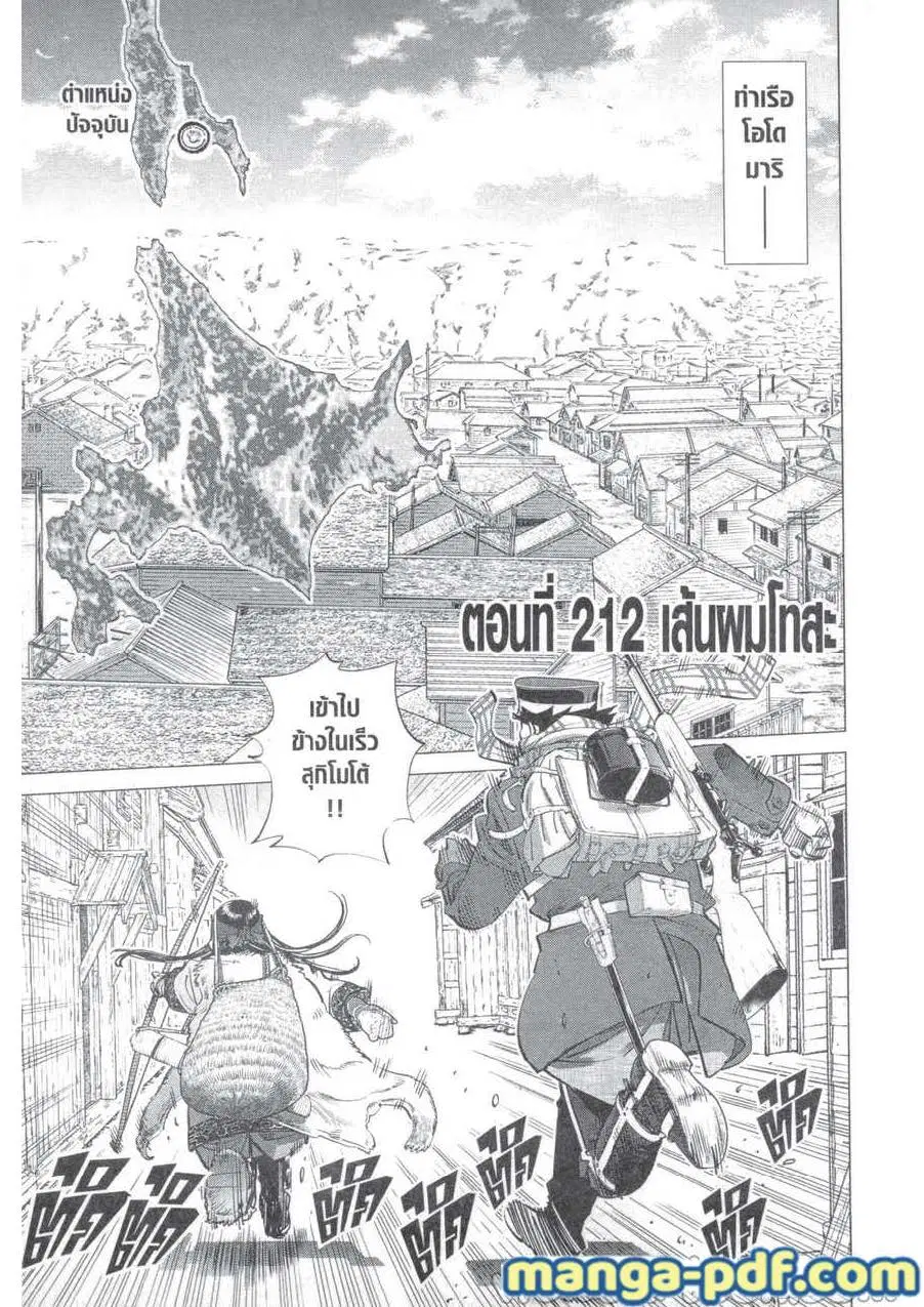 Golden Kamuy ตอนที่ 212 หน้า 1