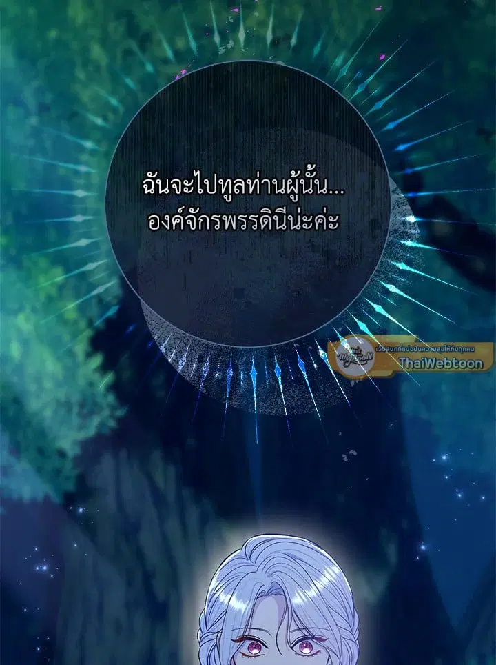 The Villain’s Match Is Too Perfect – คู่ดูตัวของนางร้ายเพอร์เฟกต์เกินไป ตอนที่ 68 หน้า 123