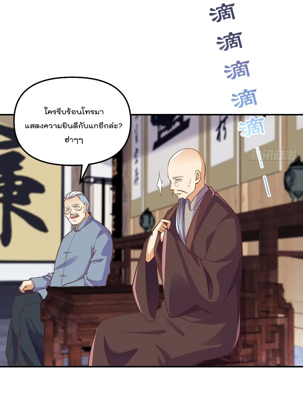 Master Cultivation Return ตอนที่ 263 หน้า 19