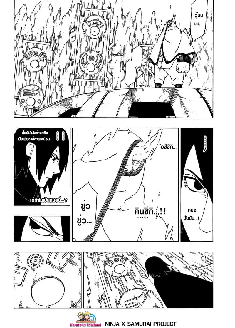 Boruto: Naruto Next Generations – โบรูโตะ: นารูโตะ เน็กซ์ เจนเนเรชั่น ตอนที่ 35 หน้า 16