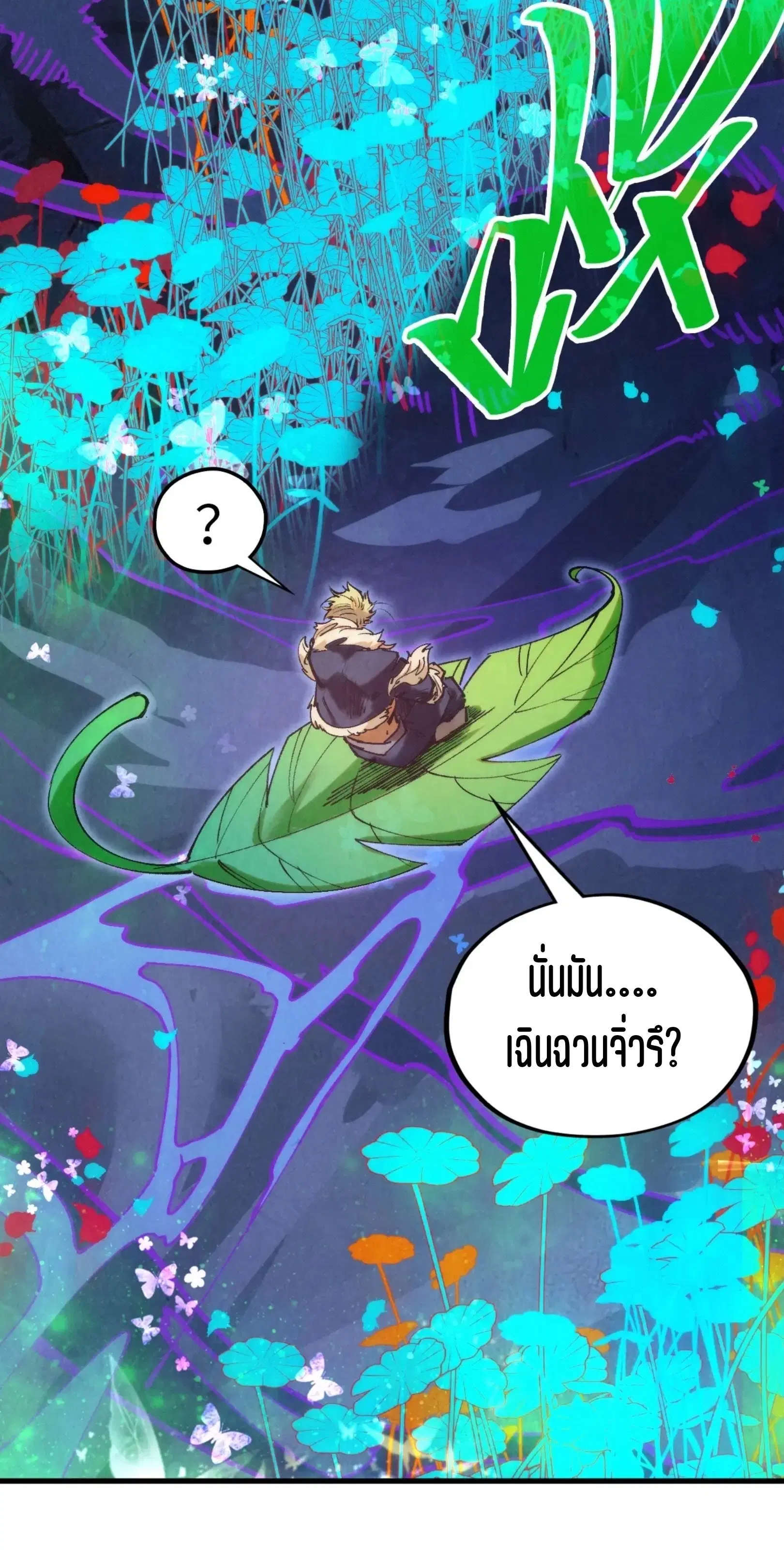 The Eternal Supreme ตอนที่ 355 หน้า 45