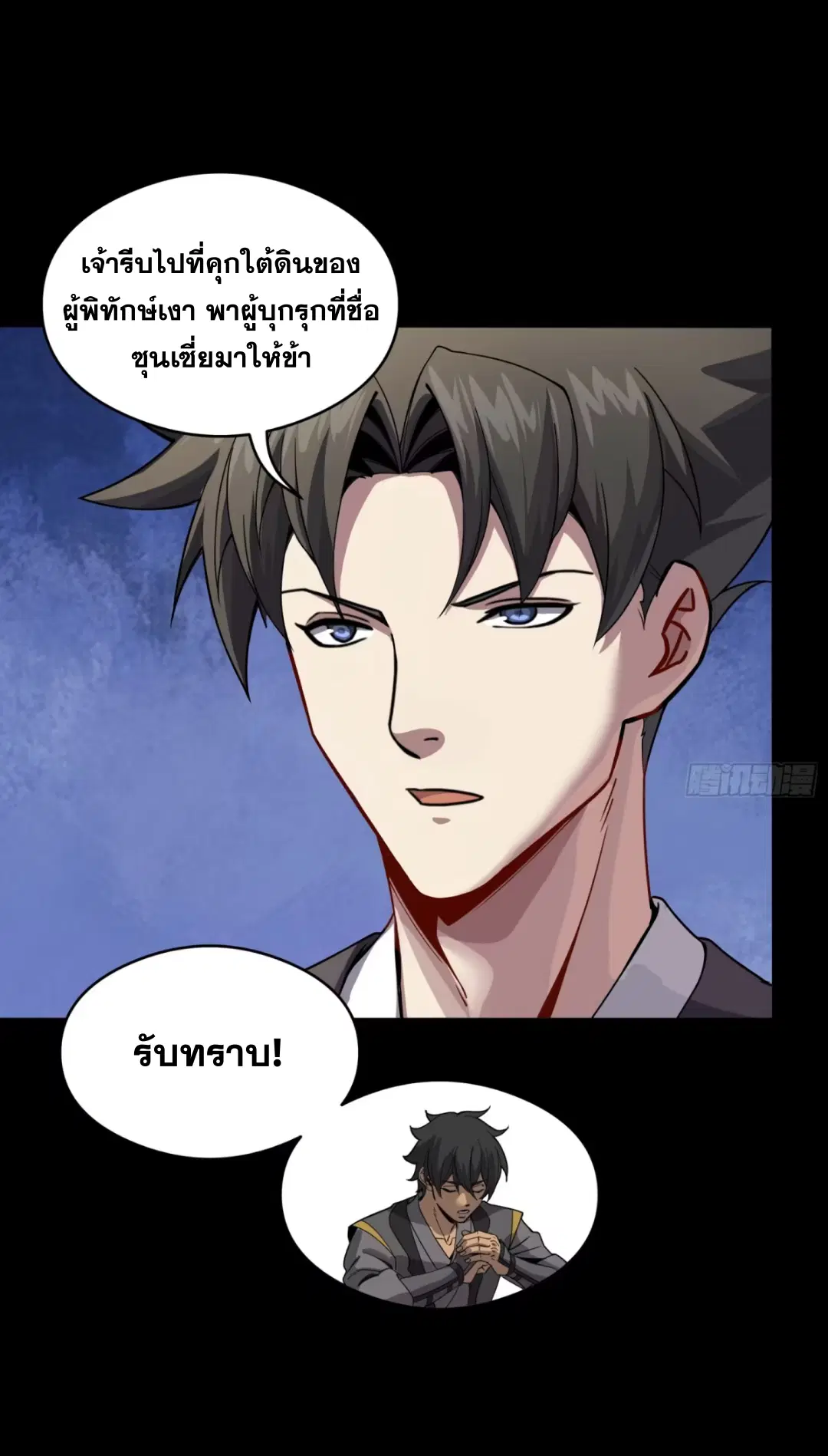 Legend of Star General ตอนที่ 239 หน้า 48