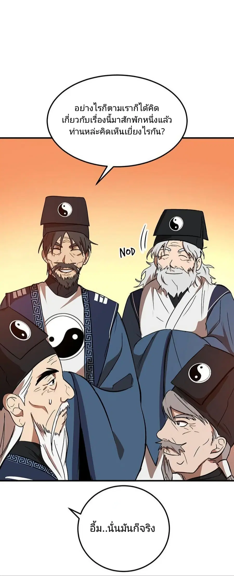 Path of the Shaman ตอนที่ 2 หน้า 31