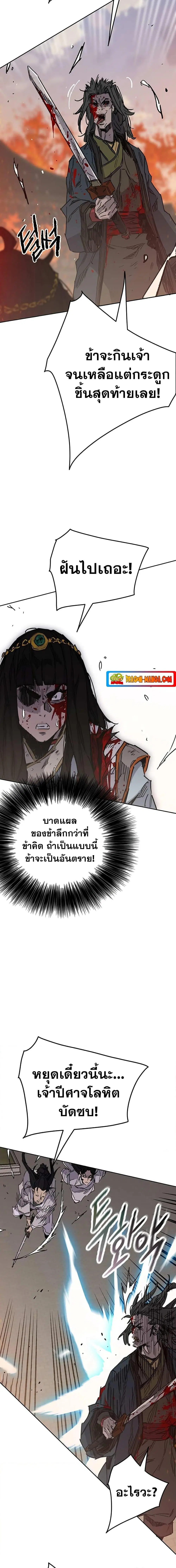 The Undefeatable Swordsman ตอนที่ 171 หน้า 12