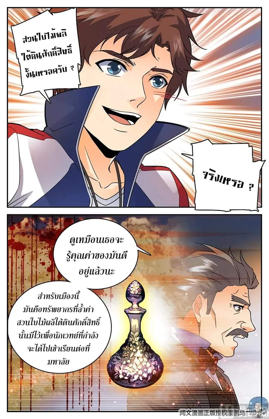 Versatile Mage ตอนที่ 47 หน้า 8