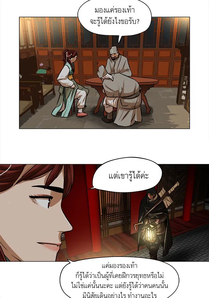 Escort Warrior ตอนที่ 24 หน้า 17
